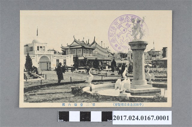 平和紀念東京博覽會第二會場內部明信片 (共2張)
