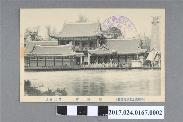 和平紀念東京博覽會第二會場朝鮮館明信片 (共2張)