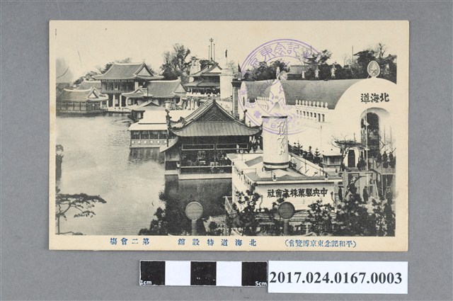 和平紀念東京博覽會第二會場北海道特設館明信片 (共2張)