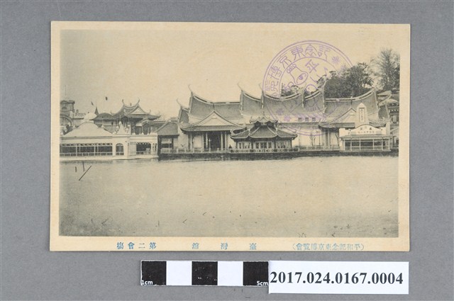 和平紀念東京博覽會第二會場臺灣館明信片 (共2張)
