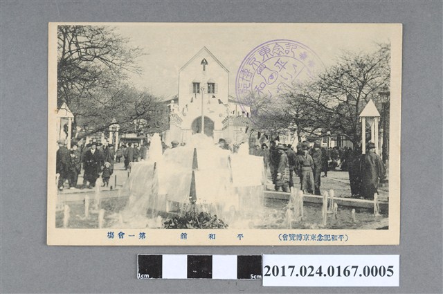 和平紀念東京博覽會第一會場平和館第一會場明信片 (共2張)