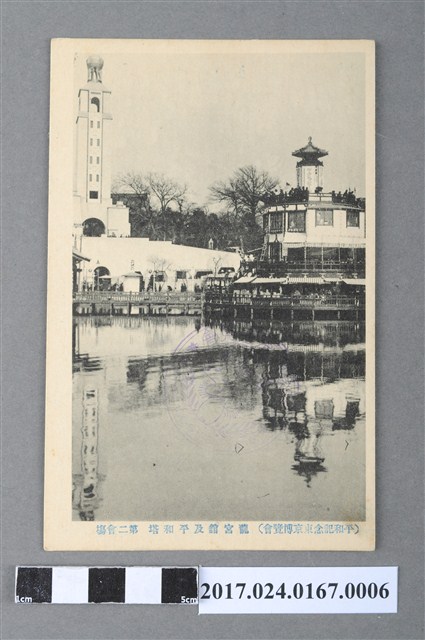 和平紀念東京博覽會第二會場龍宮館及平和塔明信片 (共2張)