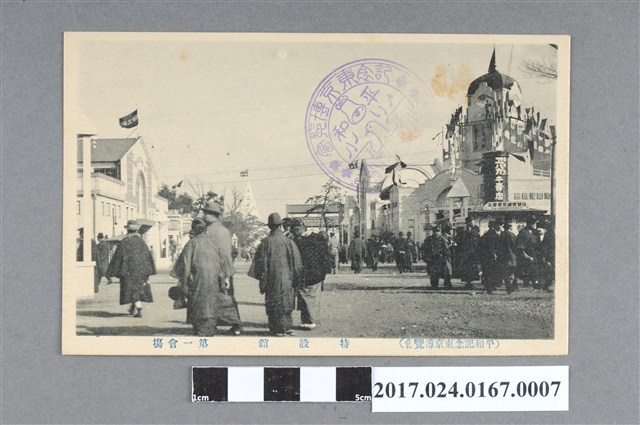 和平紀念東京博覽會第一會場特設館明信片 (共2張)