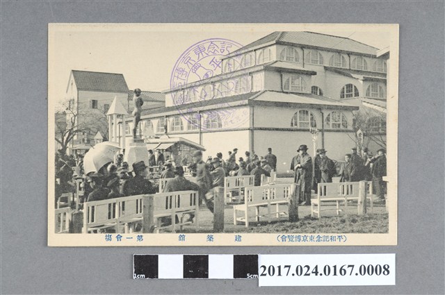 和平紀念東京博覽會第一會場建築館明信片 (共2張)