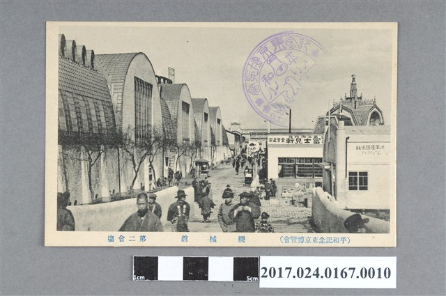 和平紀念東京博覽會第二會場機械館明信片 (共2張)