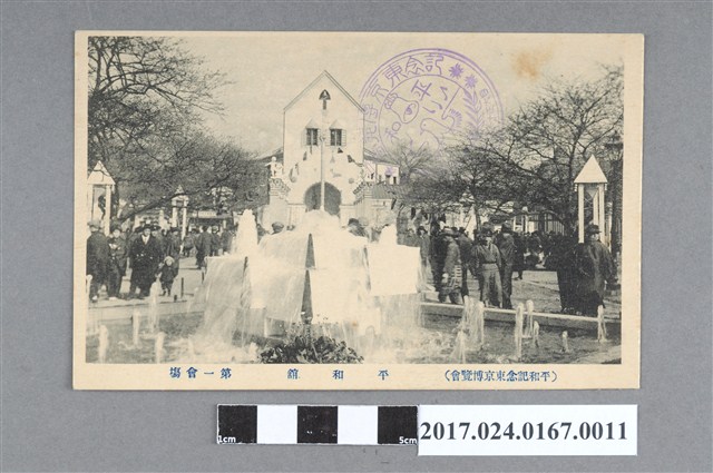 和平紀念東京博覽會第一會場平和館明信片 (共2張)