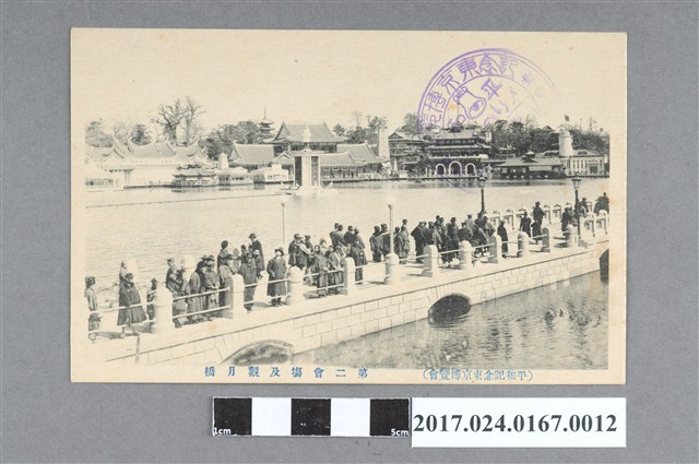 平和紀念東京博覽會第二會場及觀月橋明信片 (共2張)