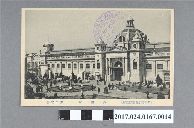 平和紀念東京博覽會第二會場外國館明信片 (共2張)