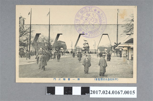 平和紀念東京博覽會第一會場正門明信片 (共2張)