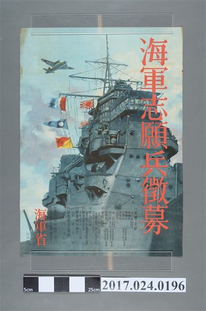 海軍志願兵徵募海報 (共2張)