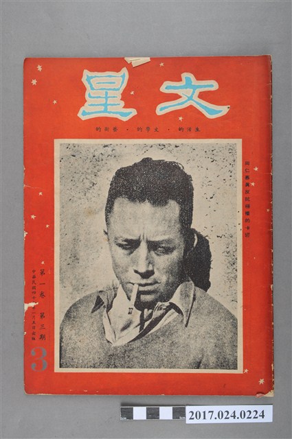 《文星雜誌》第1卷第3期 (共4張)