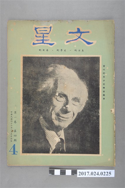 《文星雜誌》第1卷第4期 (共4張)