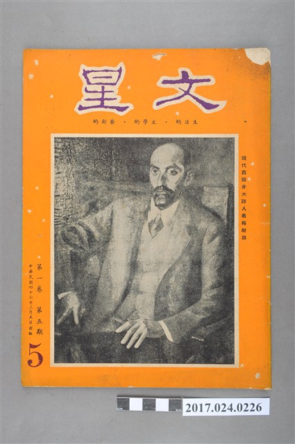 《文星雜誌》第1卷第5期 (共4張)