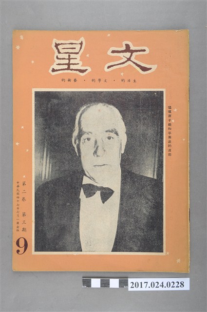 《文星雜誌》第2卷第3期 (共4張)