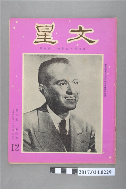 《文星雜誌》第2卷第6期 (共4張)