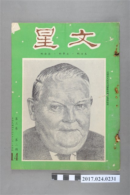 《文星雜誌》第3卷第2期 (共4張)