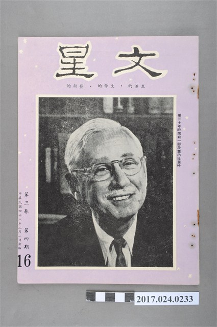 《文星雜誌》第3卷第4期 (共4張)