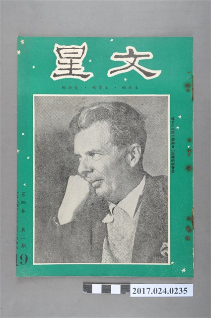 《文星雜誌》第4卷第1期 (共4張)