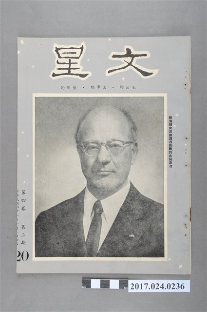 《文星雜誌》第4卷第2期 (共4張)