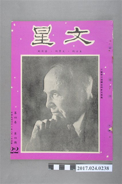 《文星雜誌》第4卷第4期 (共4張)