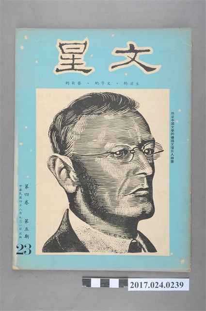 《文星雜誌》第4卷第5期 (共4張)