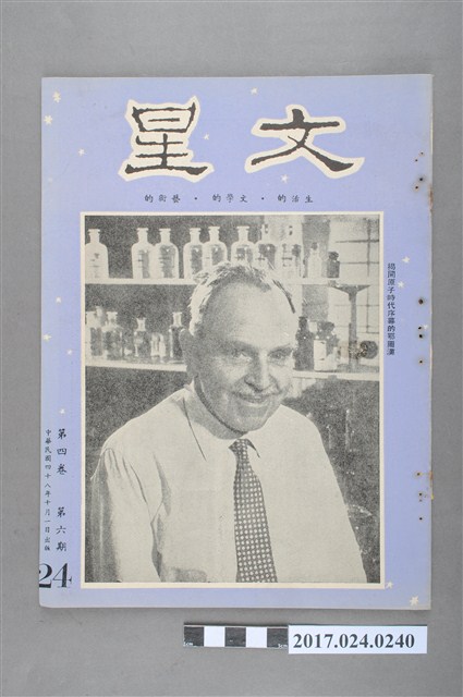 《文星雜誌》第4卷第6期 (共4張)