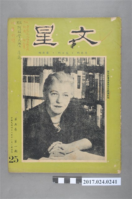 《文星雜誌》第5卷第1期 (共4張)