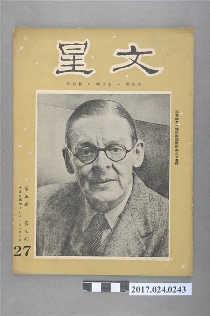 《文星雜誌》第5卷第3期 (共4張)