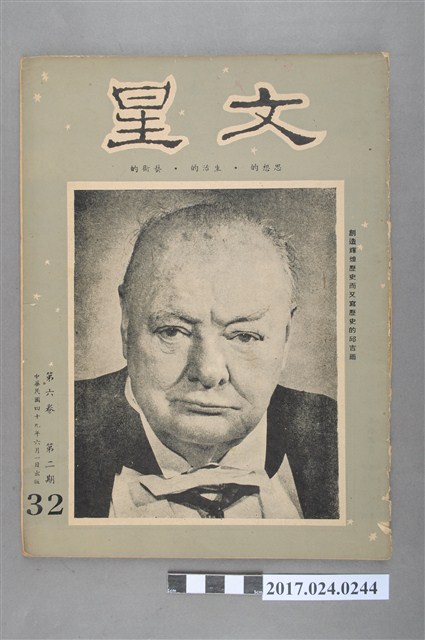 《文星雜誌》第6卷第2期 (共4張)