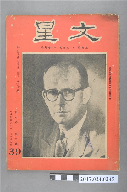 《文星雜誌》第7卷第3期 (共4張)