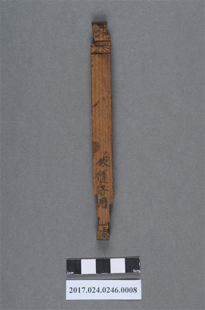 榫規之1 (共8張)