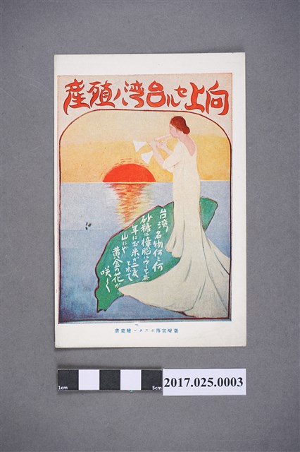 臺湾總督府發行臺灣總督府東京博覽會臺灣館宣傳明信片彩色片 (共2張)