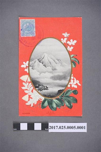 臺灣總督府發行明治39年始政新高山彩色官方明信片 (共2張)