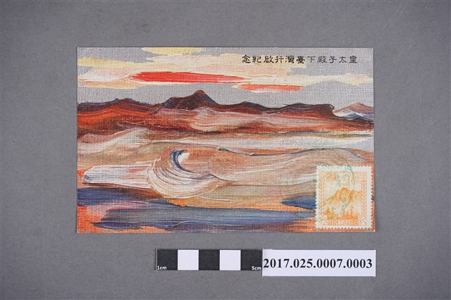 臺灣總督府發行大正12年4月6日發行新高山繪圖 (共3張)