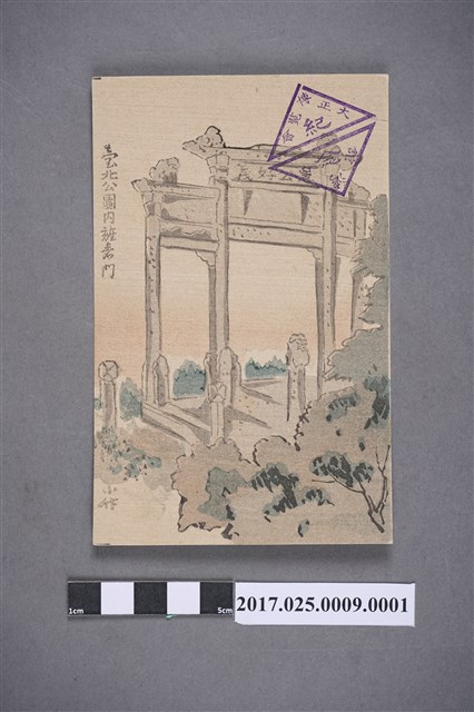 台北公園內的急公好義坊明信片 (共2張)