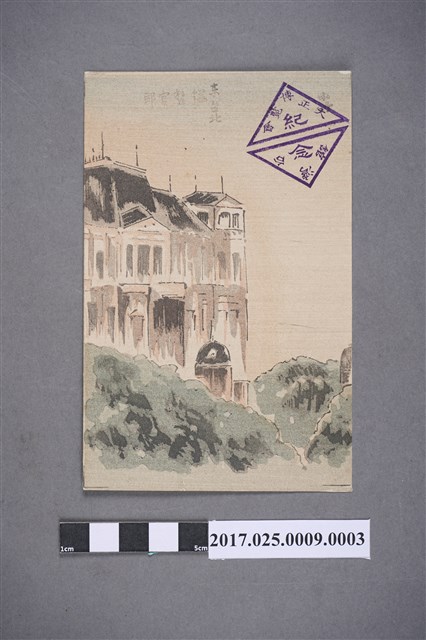 臺灣總督府發行臺北總督府官邸明信片 (共2張)