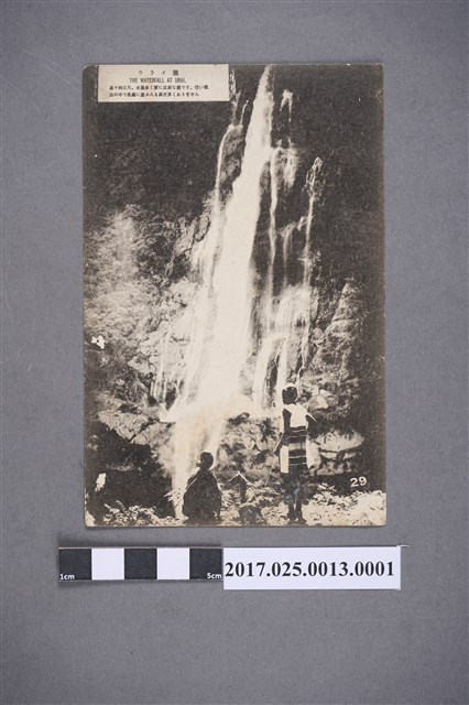 台北烏來瀑布明信片 (共2張)