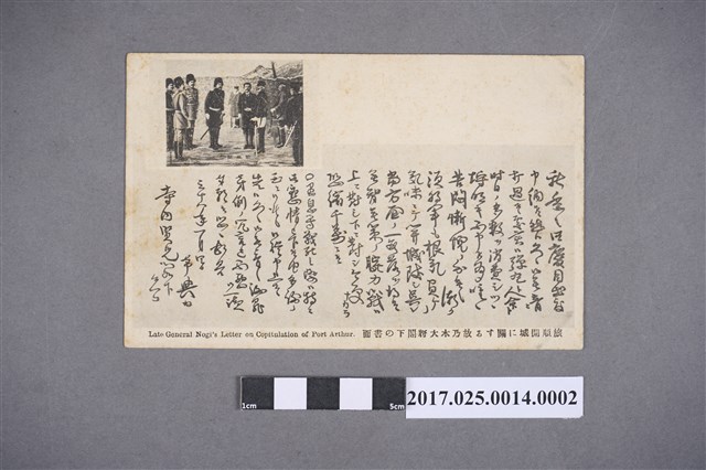 旅順開城乃木大將的書面文明信片 (共2張)