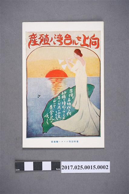 台灣糖米上升明信片 (共2張)