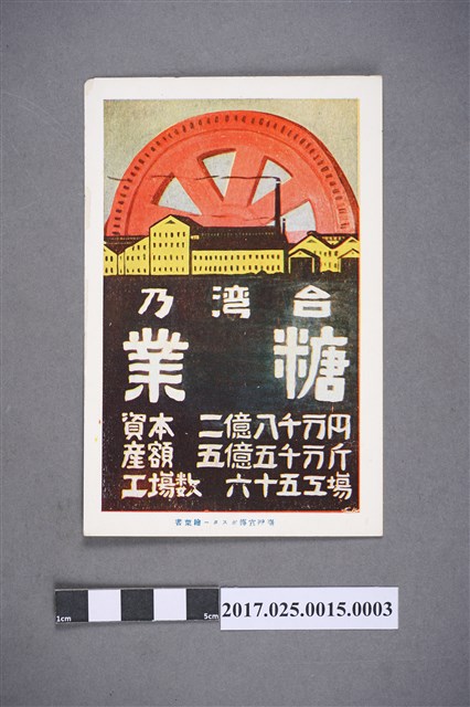 台灣糖業明信片 (共2張)