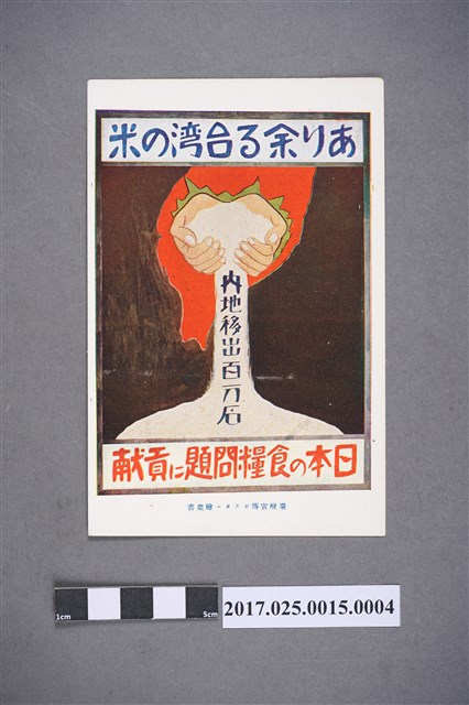 台灣米增產之美術明信片 (共2張)