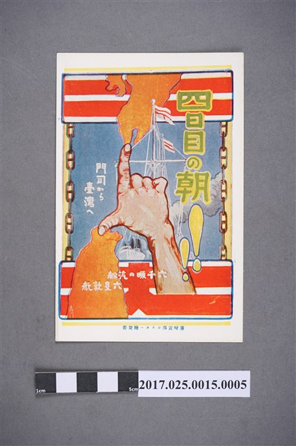 門司港到台灣之美術明信片 (共2張)