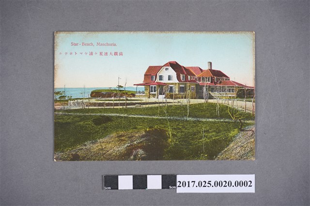 滿鐵大連星浦大和旅館之美術明信片 (共2張)