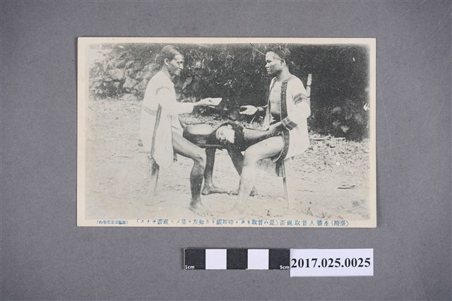 臺灣生蕃人首取祝盃 (共2張)