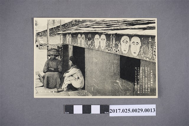 臺灣所見之排灣族家屋 (共2張)