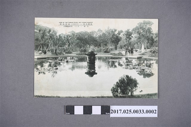 鳥居濟生堂北投公園噴水池 (共2張)