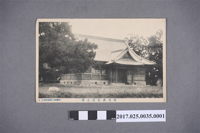 新竹風景之新竹武德殿支部 (共2張)