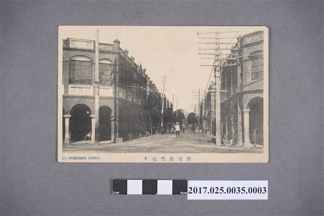 新竹風景之新竹南門街 (共2張)