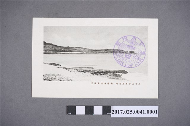 鵝鸞鼻之燈塔遠望，日本最南端 (共2張)