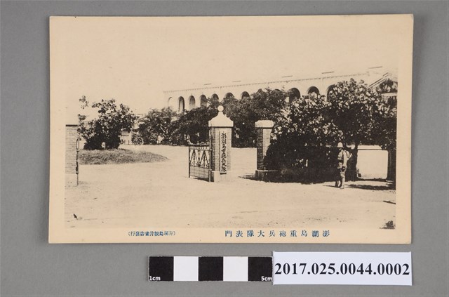 澎湖馬公之澎湖重砲兵聯隊 (共2張)